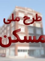 شروع ساخت مسکن کارگری در ۱۰ هزار قطعه زمین واگذار شده