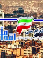 مرحله دوم افتتاح مسکن ملی چه زمان انجام می شود؟