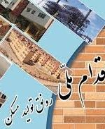 مسکن ملی و وعده‌هایی که خالی از آب درآمد