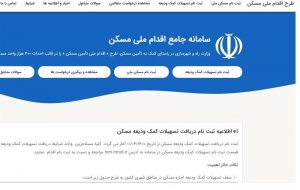 سابقه ثبتنام متقاضیان از سامانه وام ودیعه مسکن حذف شد/اجارهنشینها مجددا ثبت اطلاعات کنند سابقه ثبتنام متقاضیان از سامانه وام ودیعه مسکن حذف شد/اجارهنشینها مجددا ثبت اطلاعات کنند