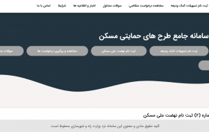 ثبت نام متقاضیان نهضت ملی مسکن از ۱.۵ میلیون نفر گذشت ثبت نام متقاضیان نهضت ملی مسکن از ۱.۵ میلیون نفر گذشت