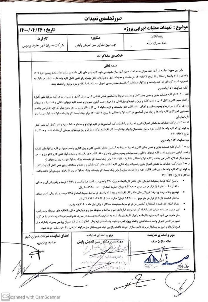 تجمع اعتراضی مالکان مسکن مهر پردیس به دلیل تحویل واحدهای نیمه تمام