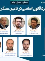تامین مسکن مردم وظیفه دولت است یا مردم؟