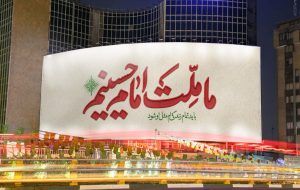 درخواست بسیج از شهرداری ؛ایجاد محله اسلامی در پایتخت درخواست بسیج از شهرداری ؛ایجاد محله اسلامی در پایتخت