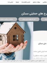 از مسکن حمایتی استقبال نشد