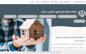 از مسکن حمایتی استقبال نشد