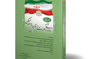 شش تغییر در قانون ساماندهی مسکن