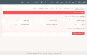 رد درخواست مجردها در نهضت ملی مسکن + سند رد درخواست مجردها در نهضت ملی مسکن + سند