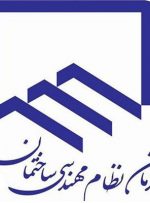قانون در شرف تصویب، سازمان نظام مهندسی را به تعطیلی می کشاند
