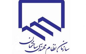 قانون در شرف تصویب، سازمان نظام مهندسی را به تعطیلی می کشاند قانون در شرف تصویب، سازمان نظام مهندسی را به تعطیلی می کشاند
