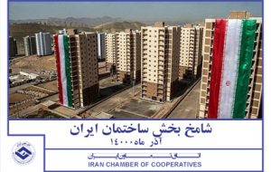 افزایش جزئی شامخ آذر ماه نسبت به ماه قبل/ وضعیت رکودی صنعت ساختمان در آذرماه