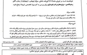دریافت مبالغ اضافه از متقاضیان مسکن ملی توجیه قانونی ندارد دریافت مبالغ اضافه از متقاضیان مسکن ملی توجیه قانونی ندارد