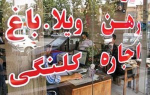 افزایش تسهیلات اجاره در بودجه ۱۴۰۱ بررسی میشود افزایش تسهیلات اجاره در بودجه ۱۴۰۱ بررسی میشود