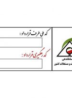 چگونگی استعلام سند ملک