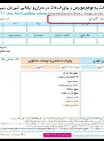 آمار پرداخت عوارض شهری آمار پرداخت عوارض شهری