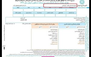 آمار پرداخت عوارض شهری آمار پرداخت عوارض شهری