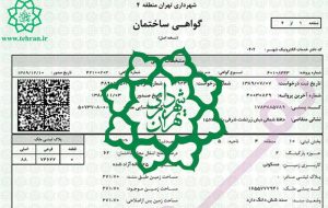 صدور پروانه ساخت یکی از راههای کاهش تورم تقاضا در بخش مسکن صدور پروانه ساخت یکی از راههای کاهش تورم تقاضا در بخش مسکن