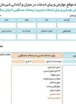 افزایش بهای خدمات پسماندهای ساختمانی در سال آینده