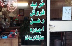 بانکها به ۶۹ درصد مستأجران وام ودیعه مسکن ندادند بانکها به ۶۹ درصد مستأجران وام ودیعه مسکن ندادند