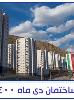 ادامه روند رکودی در حوزه صنعت ساختمان