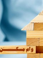 قیمت وام مسکن رکورد جدید شکست