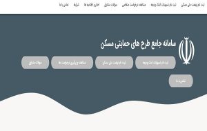 ثبت نام نهضت ملی مسکن امروز به اتمام میرسد ثبت نام نهضت ملی مسکن امروز به اتمام میرسد