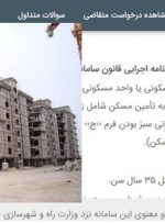 عبور ثبت نام نهضت ملی مسکن از ۵.۲ میلیون نفر
