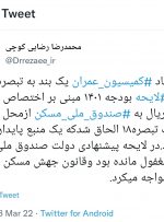 توجه مجلس به صندوق ملی مسکن