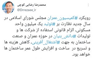 رویکرد کمیسیون عمران در سال جدید نظارت بر ساخت یک میلیون واحد مسکونی است