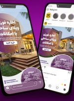 افزایش آگهی‌های اینستاگرامی فروش خانه به قیمت ویژه