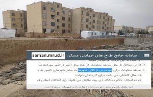 کاهش شرط سکونت پنج ساله برای برخی متقاضیان نهضت مسکن