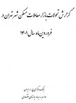 کند شدن آهنگ رشد نقطه به نقطه مسکن