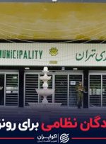 تخریب پادگان نظامی برای رونق مسکن