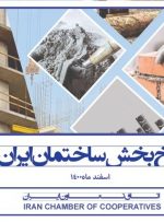 رونق بخش ساختمان نسبت به ماه قبل