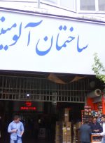 هشدار بنیاد مستضعفان درباره شرایط ناایمن ساختمان«آلومینیوم»/ تخلیه موقت برای ایمن سازی