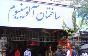 هشدار بنیاد مستضعفان درباره شرایط ناایمن ساختمان«آلومینیوم»/ تخلیه موقت برای ایمن سازی