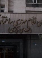 انتخابات شورای مرکزی سازمان نظام مهندسی به صورت الکترونیکی برگزار می‌شود