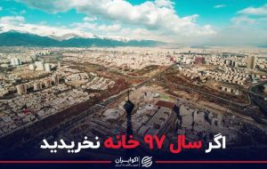 زلزله شدید قیمتی در مناطق ۲۲گانه تهران زلزله شدید قیمتی در مناطق ۲۲گانه تهران