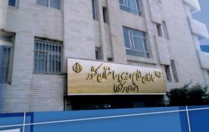 اعضای دوره نهم شورای مرکزی سازمان نظام مهندسی ساختمان انتخاب شدند