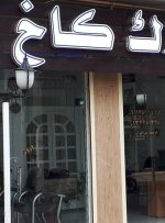 قانون نظام صنفی در حوزه مسکن اصلاح شود