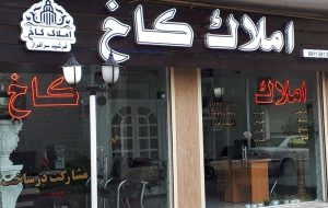قانون نظام صنفی در حوزه مسکن اصلاح شود قانون نظام صنفی در حوزه مسکن اصلاح شود