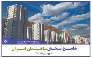 آلارم تورمی سازندگان مسکن