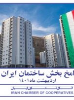 شروع فعالیت‌های ساختمانی شامخ کل ساختمان اردیبهشت ماه را افزایشی کرد