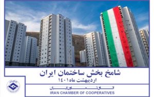 شروع فعالیتهای ساختمانی شامخ کل ساختمان اردیبهشت ماه را افزایشی کرد شروع فعالیتهای ساختمانی شامخ کل ساختمان اردیبهشت ماه را افزایشی کرد