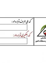 انتقال سامانه ثبت معاملات املاک و مستغلات به وزارت راه و شهرسازی