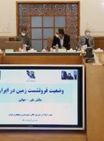 گزارش دبیرخانه شورای عالی شهرسازی در خصوص پدیده فرونشست