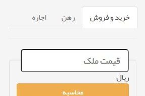 محاسبه آنلاین کمیسیون معاملات ملکی