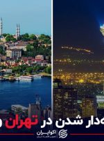 سختی خانه‌دار شدن در تهران و استانبول