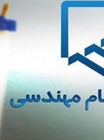 قانون نظام مهندسی بعد از ۲۷ سال تصویب شد