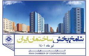 بازار ساخت‌و‌ساز به روایت «شامخ»